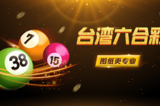 六会彩开奖码开奖结果查询(彩票开奖结果正规查询渠道与官方平台) 六会彩开奖码开奖结果查询(彩票开奖结果正规查询渠道与官方平台)