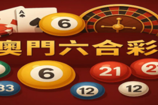 2026澳门六合生肖彩最新精准 2026澳门六合生肖彩最新精准