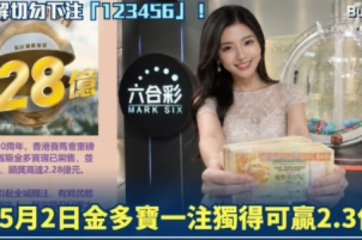 澳门六合全年免费资料，今晚特马一图片